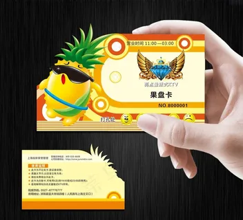 KTV果盘卡图片 KTV果盘卡图片