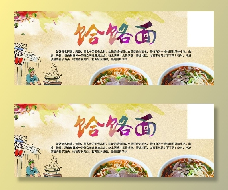 饸饹面图片(7362X3386(DPI:100))psd模版下载