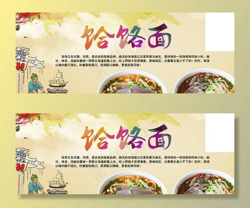 饸饹面图片(7362X3386(DPI:100))psd模版下载