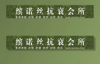 美容会所门头 招牌图片