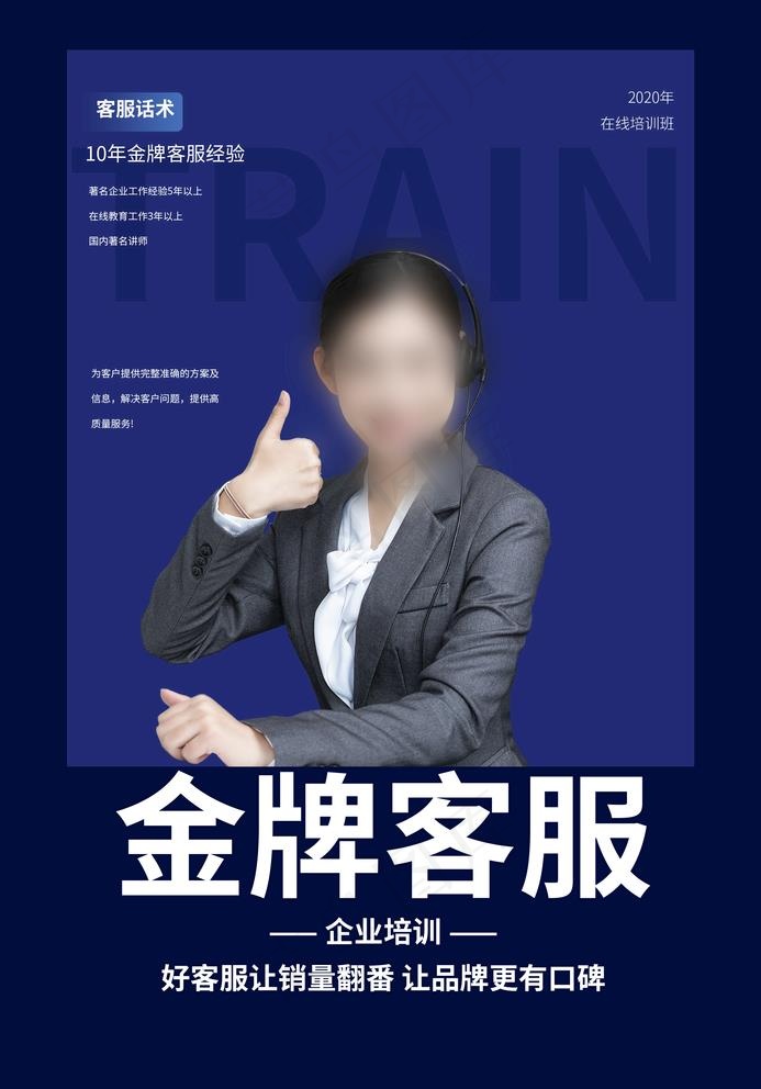 金牌客服图片(2362X3488(DPI:100))psd模版下载