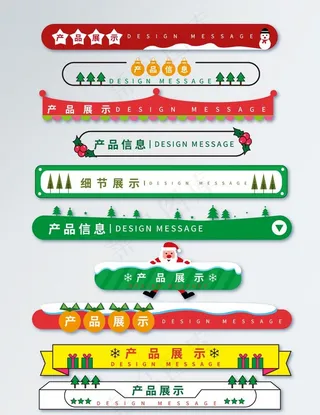 导航条 圣诞图片