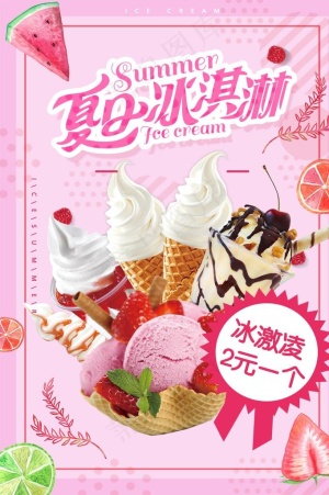 冰淇淋图片