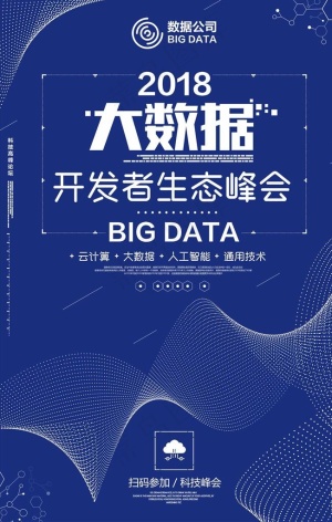 蓝色大数据开发者生态峰会创意海图片