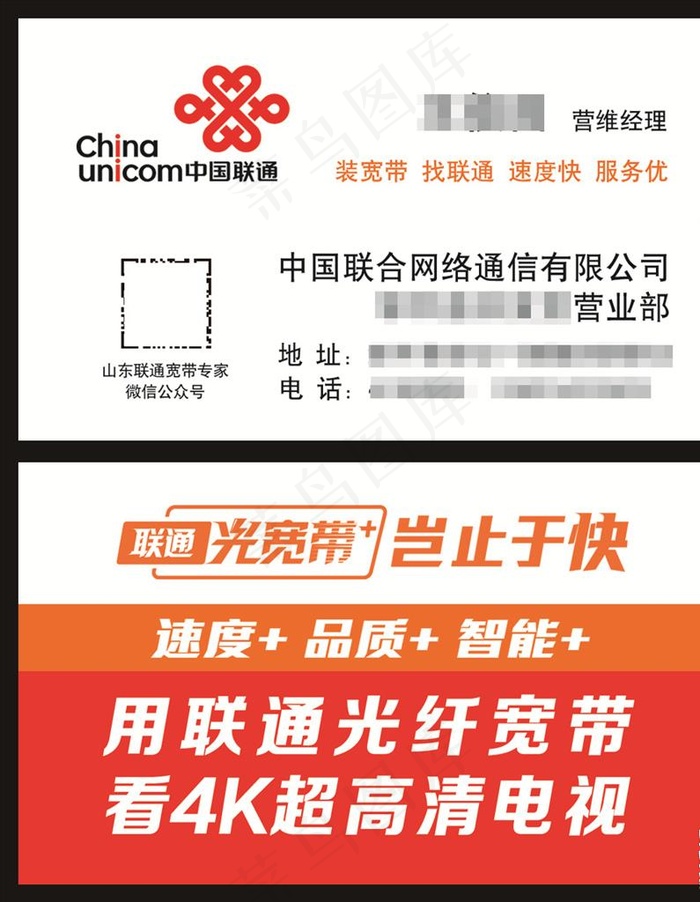 联通宽带宣传名片图片psd模版下载