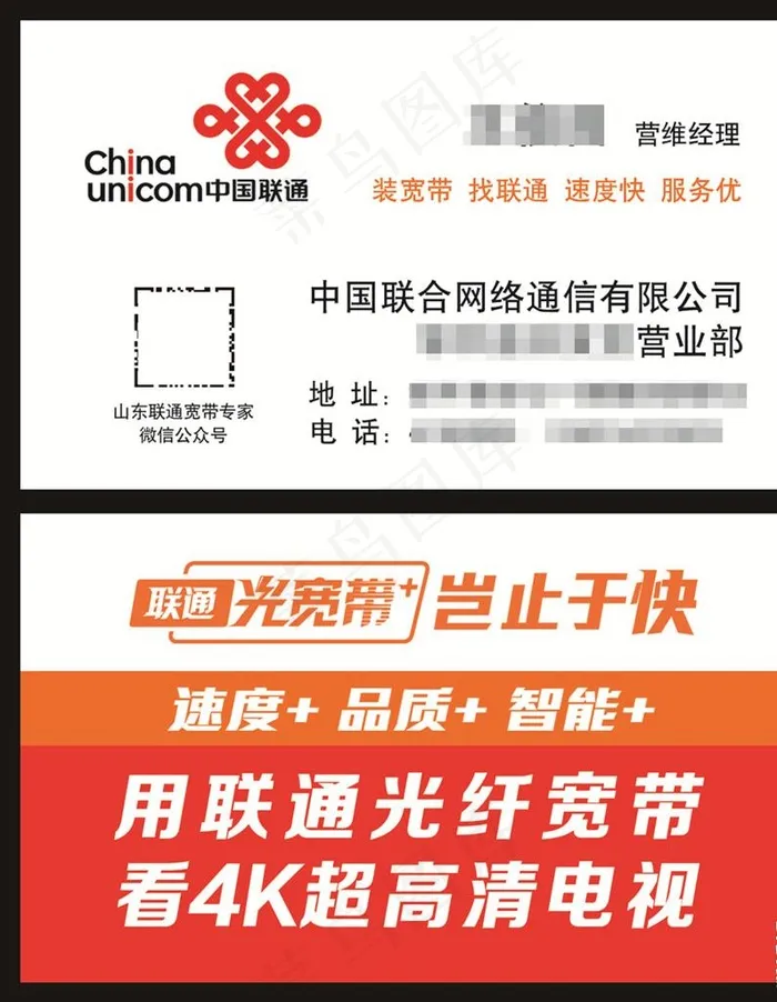 联通宽带宣传名片图片psd模版下载