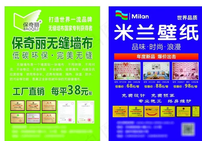 米兰壁纸  保奇丽无缝墙布图片cdr矢量模版下载