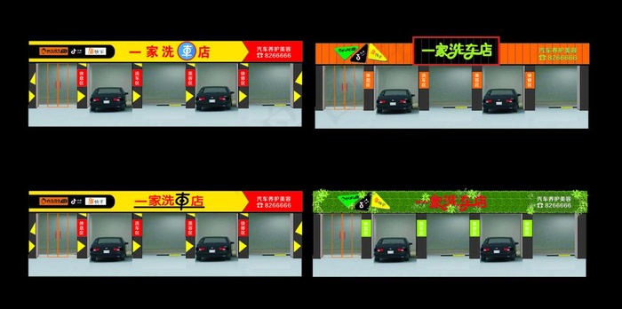 一家洗车店图片cdr矢量模版下载