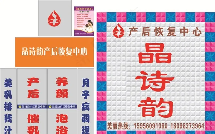 晶诗韵图片cdr矢量模版下载