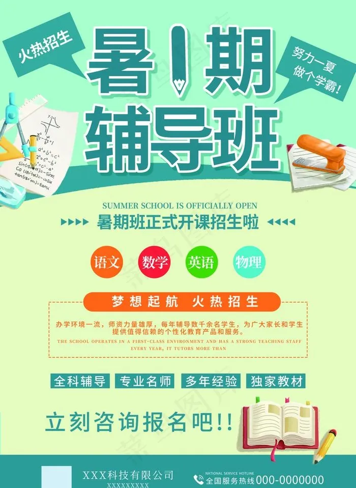暑期培训学校教育机构宣传单页图片psd模版下载