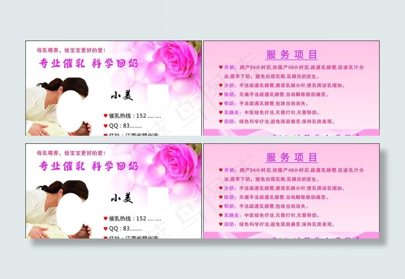催乳名片 催服师 产后服务图片cdr矢量模版下载