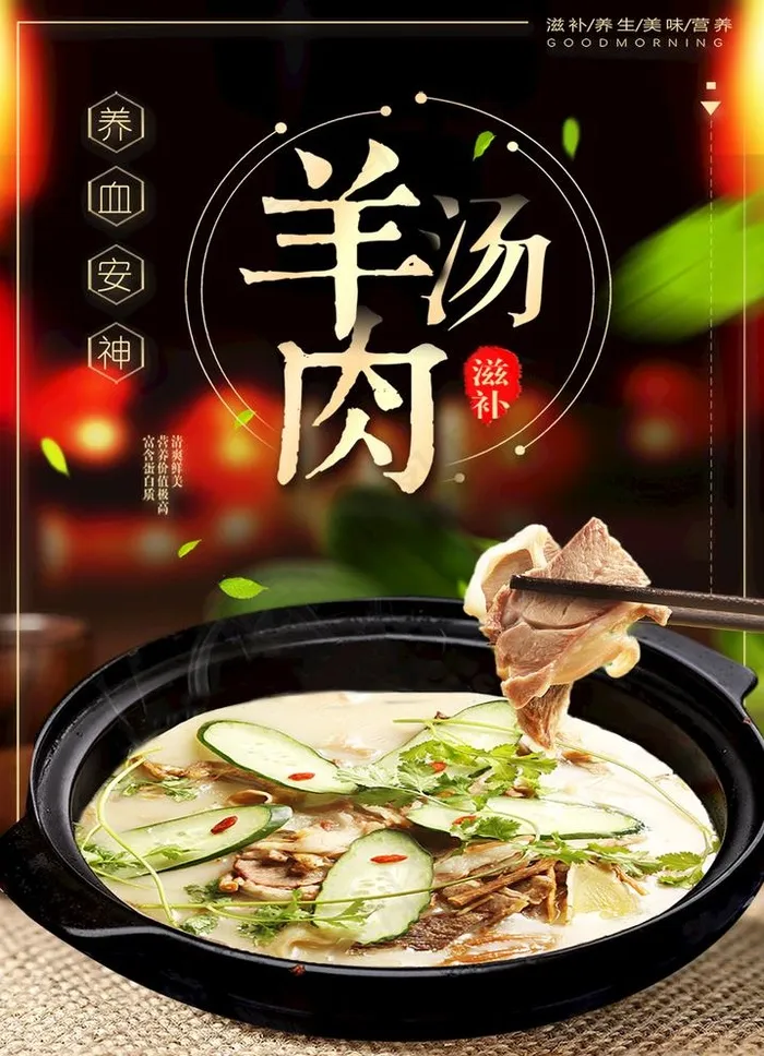小渔塘 羊肉汤锅海报图片(1378X1969(DPI:100))psd模版下载