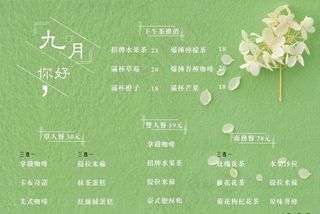 菜单 绿色 牛油果色 简约图片