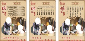 瑶浴海报图片