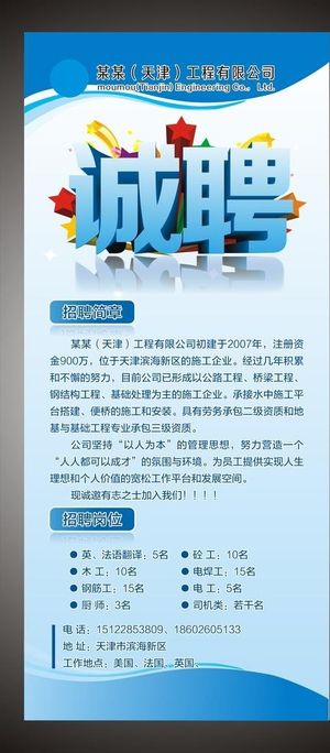 公司招聘展架  蓝色背景展架图片