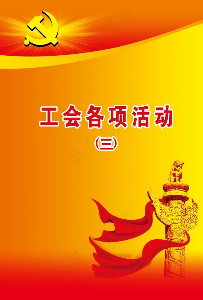 党建封面图片(2480X3508(DPI:300))psd模版下载