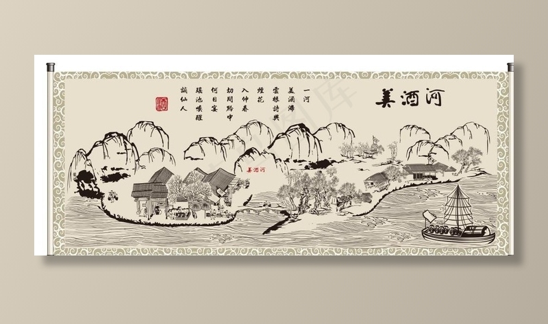 美酒河水墨画矢量图图片