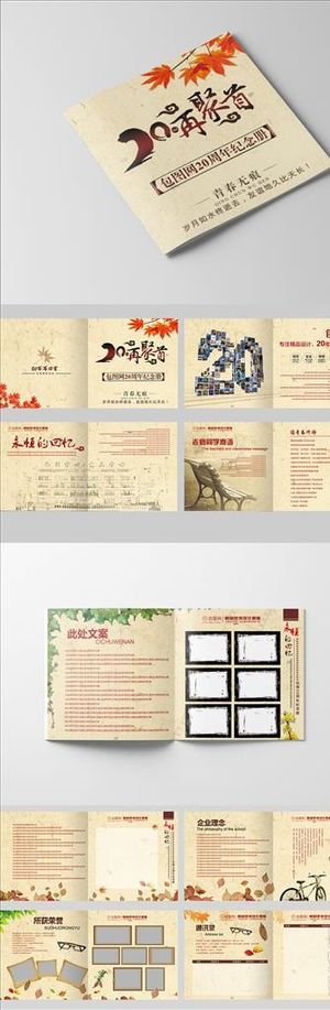 整套中国风淡雅20周年纪念册图片