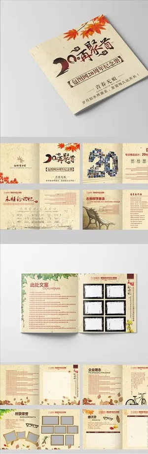 整套中国风淡雅20周年纪念册图片