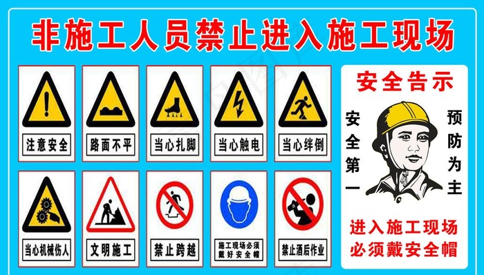 施工安全牌图片psd模版下载