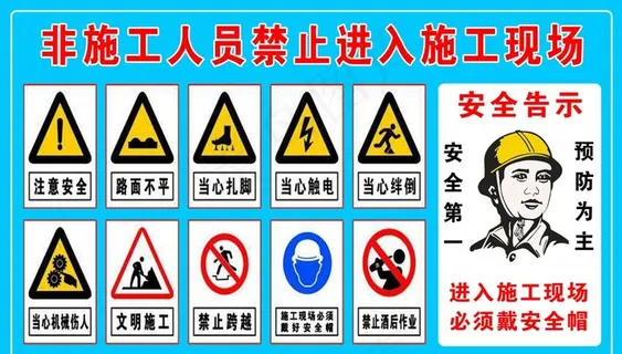 施工安全牌图片 施工安全牌图片