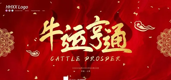 牛年图片(9449X4724(DPI:200))psd模版下载