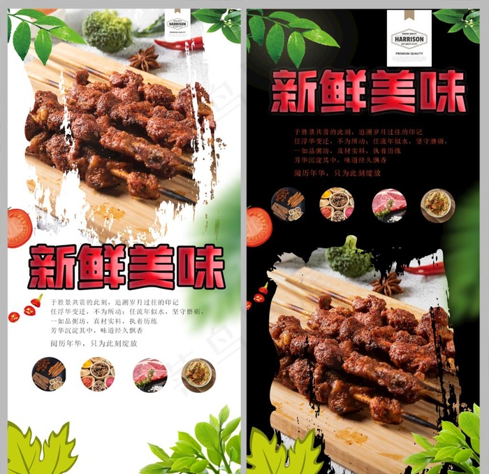 羊肉串海报图片psd模版下载