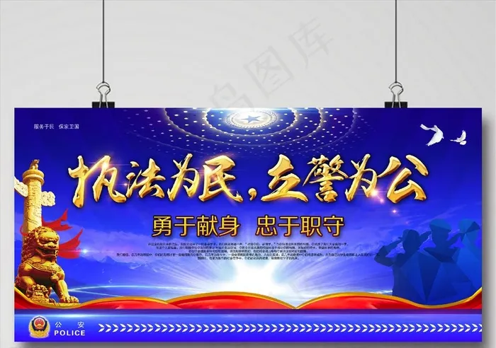 *警察文化宣传海报展板图片