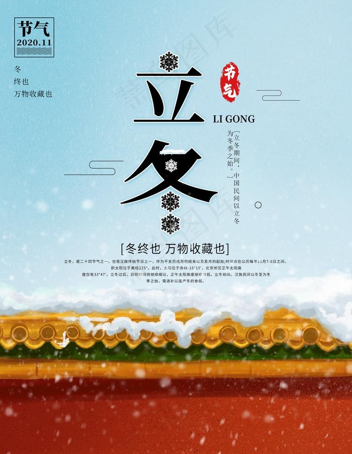立冬图片(3543X4724(DPI:150))psd模版下载