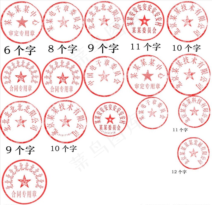 公司章可修改图片psd模版下载