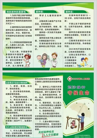 预防接种折页图片