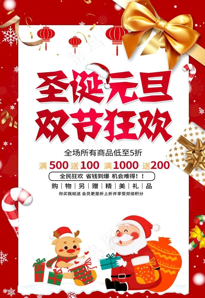 圣诞海报图片(3543X5315(DPI:300))psd模版下载