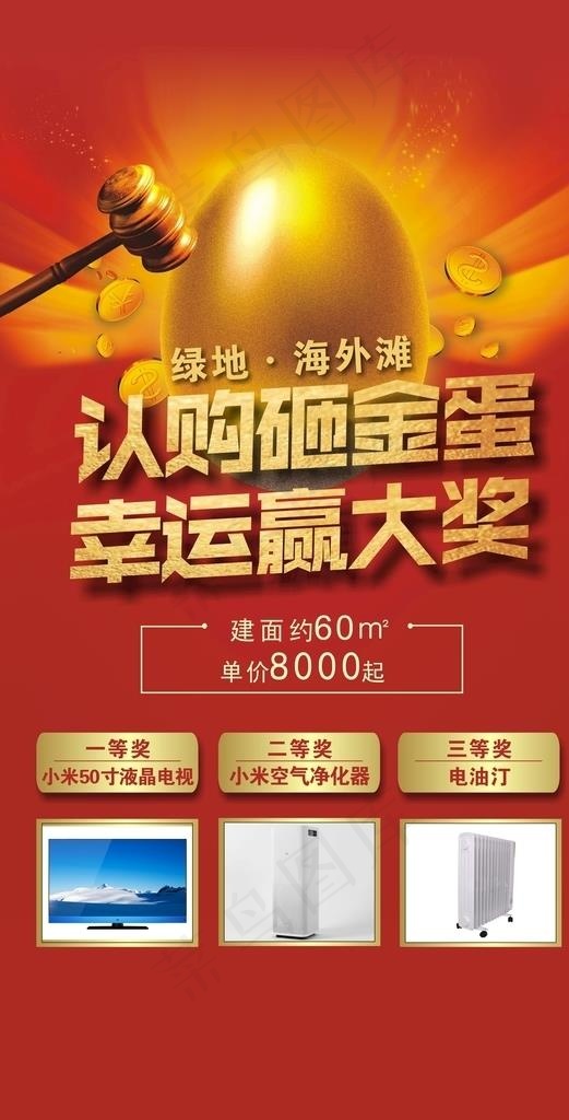 砸金蛋图片cdr矢量模版下载