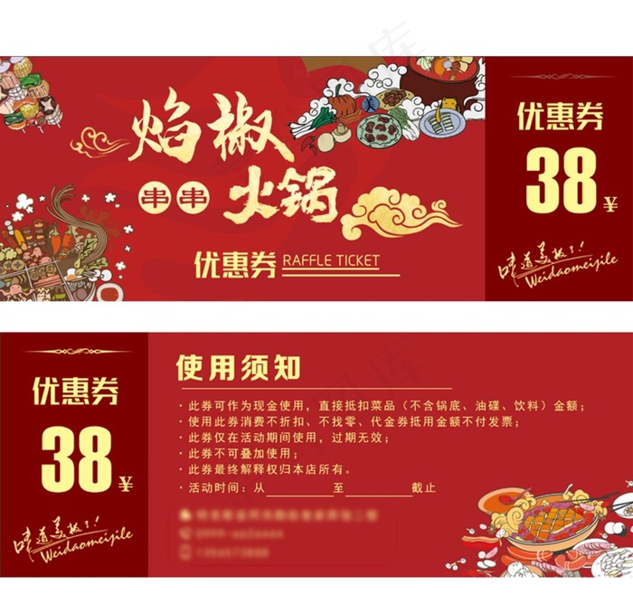 火锅代金券图片
