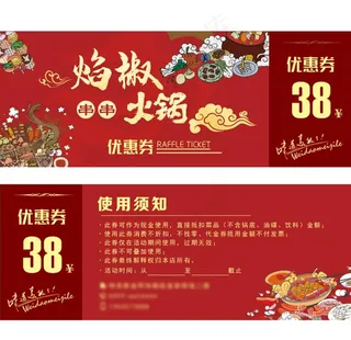 火锅代金券图片