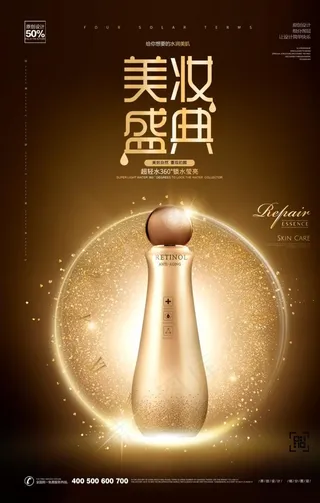 化妆品海报图片