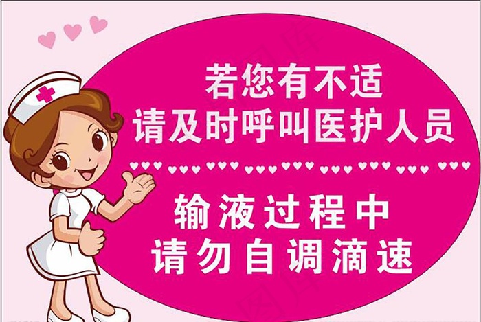 医院  小护士  温馨提示图片cdr矢量模版下载