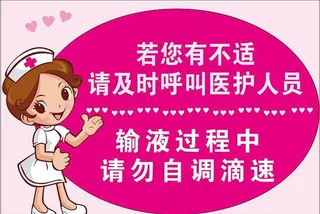 医院  小护士  温馨提示图片