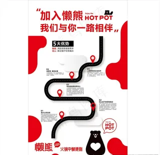 懒熊招商海报图片