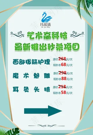 美容价目表图片