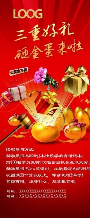 砸金蛋活动展架图片