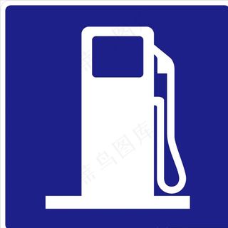 外国交通图标 汽车加油站图标图片