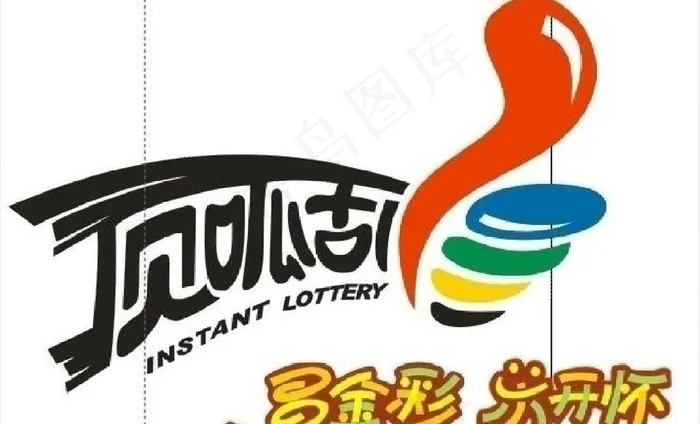 体彩顶呱刮图片cdr矢量模版下载