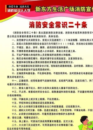 消防安全常识二十条图片