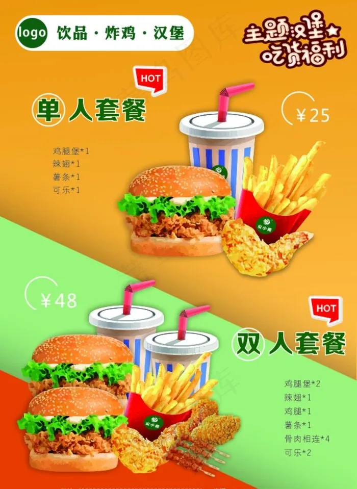 快餐汉堡套餐菜单CDR图片cdr矢量模版下载