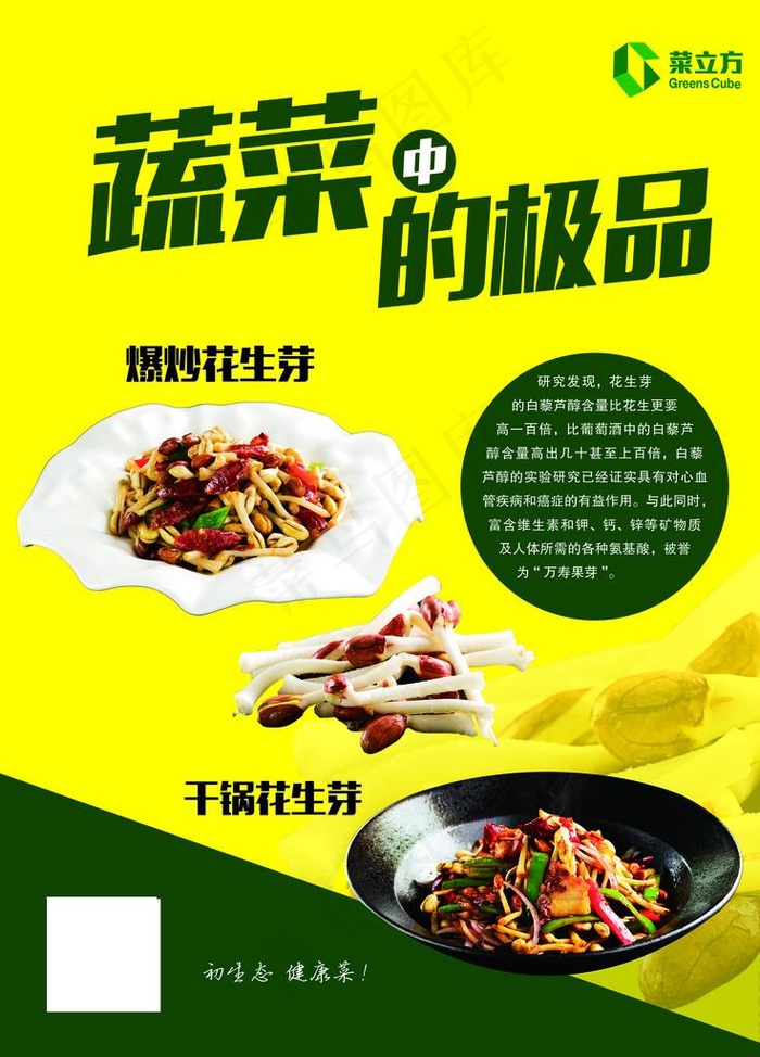菜立方图片(3543X4724(DPI:150))psd模版下载