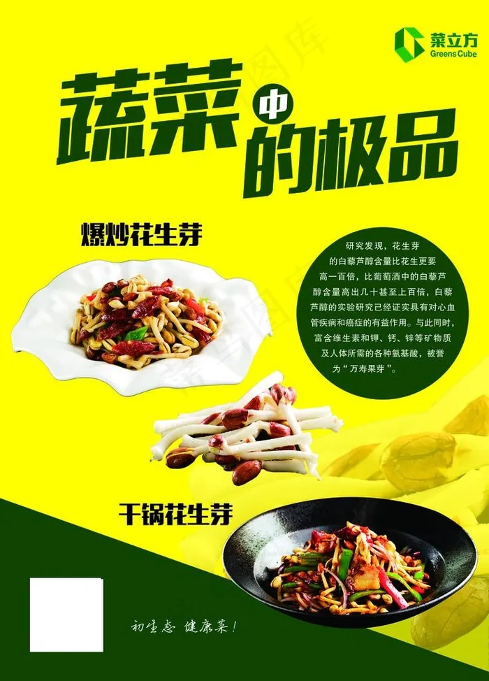 菜立方图片(3543X4724(DPI:150))psd模版下载