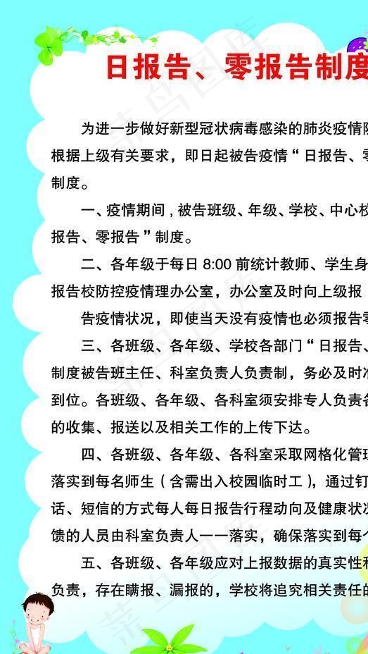 日报告零报告制度图片psd模版下载