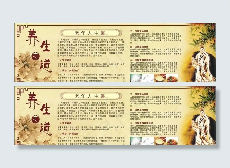 老年人中医养生之道图片cdr矢量模版下载