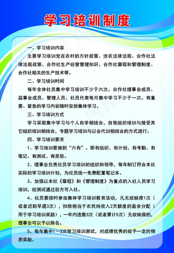 学习培训制度图片